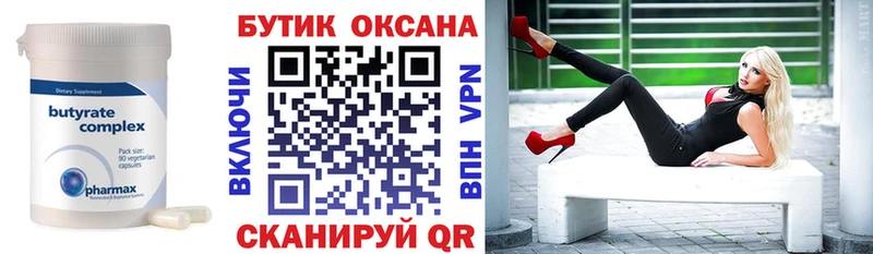 Бутират 99%  Лысково 