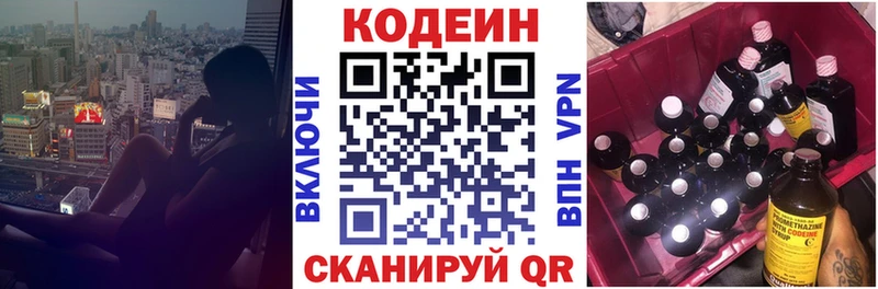 купить наркотики сайты  Лысково  Codein напиток Lean (лин) 
